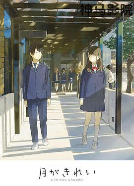 月色真美 短篇集