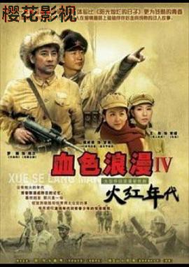 火红年代
