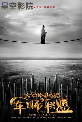 大军师司马懿之军师联盟