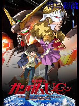 机动战士高达UC