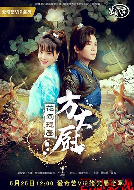 花间提壶方大厨第二季