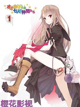 大神与七位伙伴