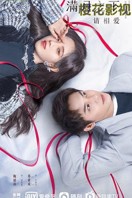 满月之下请相爱