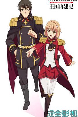 现实主义勇者的王国再建记第二季