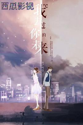 我去过你的未来