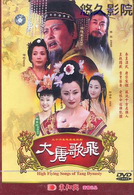 大唐歌飞