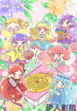 告诉我魔法之摆～莉露莉露妖精莉露～