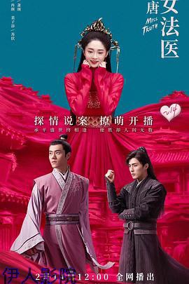 大唐女法医