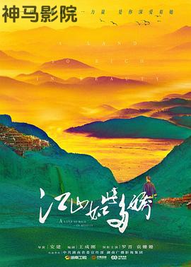 江山如此多娇DVD版