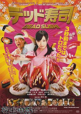 死亡寿司