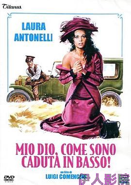 上帝，我怎么掉了下来！