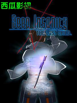 狂热深渊-迷失的孩子