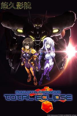 Muv-Luv Alternative Total Eclipse
