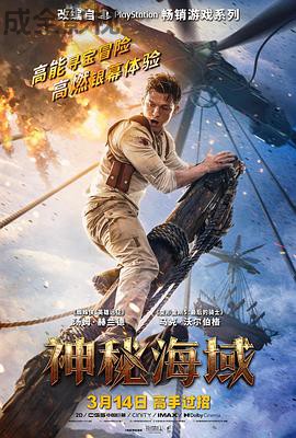 神秘海域