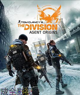 全境封锁：特工起源