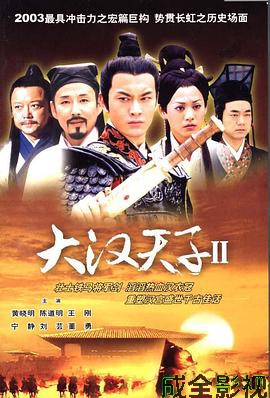 大汉天子2：汉武雄风