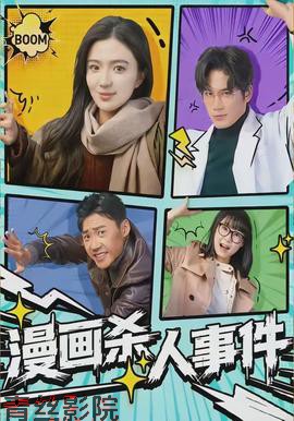 漫画杀人事件