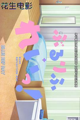 蔚蓝反射 澪 小剧场