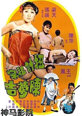 扭计祖宗陈梦吉国语