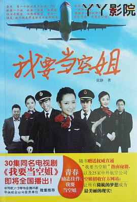 我要当空姐