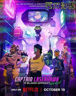 激光战鹰队长：血龙