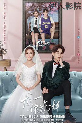 龙一，你要怎样