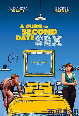 第二次约会性指南