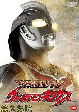 奈克瑟斯奥特曼