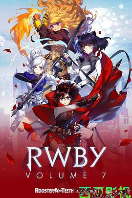 红白黑黄第七季