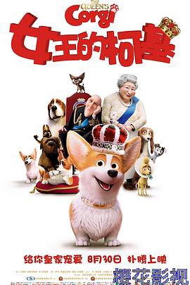 女王的柯基
