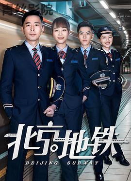 北京地铁
