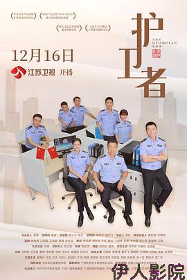 护卫者2022