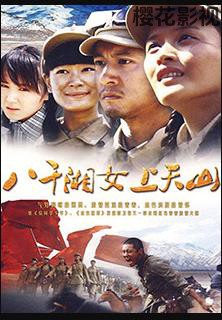 八千湘女上天山