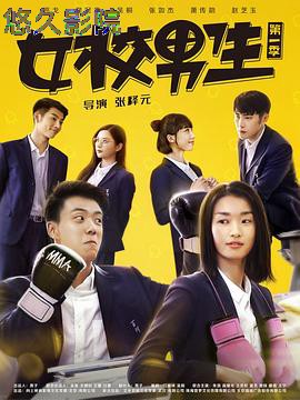 女校男生第二季