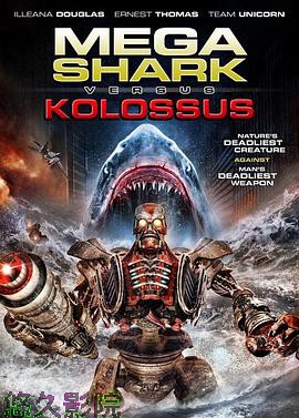 无敌巨鲨大战进击巨人