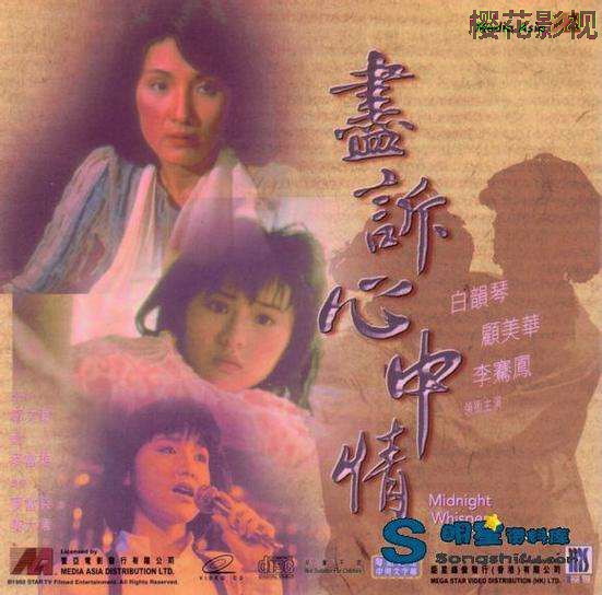 热线诉心声粤语