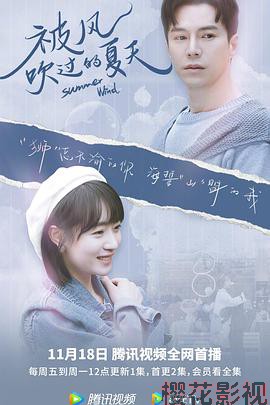 被风吹过的夏天