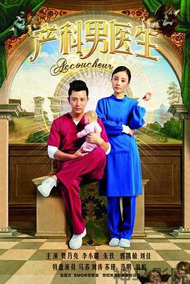 产科男医生