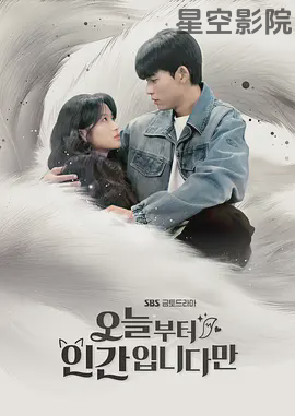 今天开始是人类