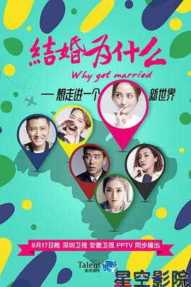 结婚为什么