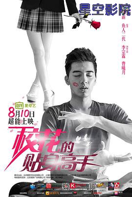 校花的贴身高手