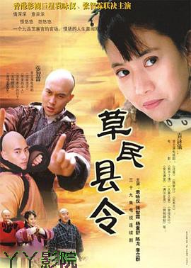 草民县令