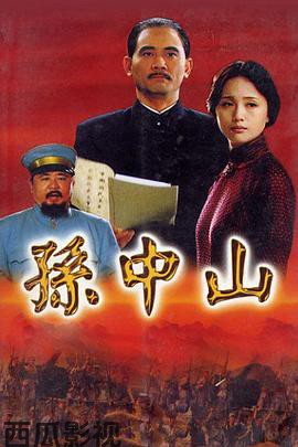 孙中山2001