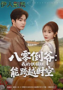 八零倒爷：我的供销社能跨时空