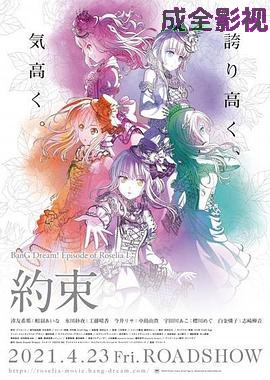 BanGDream!EpisodeofRoseliaⅠ:约定
