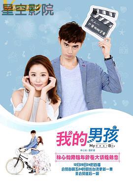 我的男孩