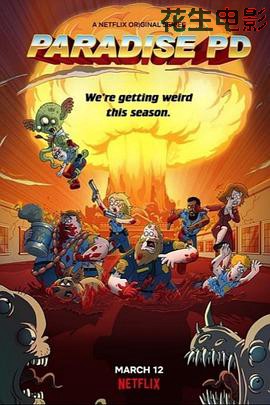 天堂镇警局第三季