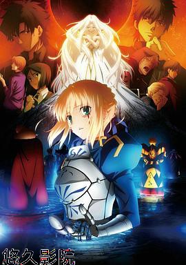 命运之夜前传 第一季 总集篇