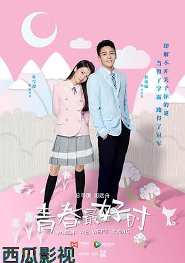 青春最好时