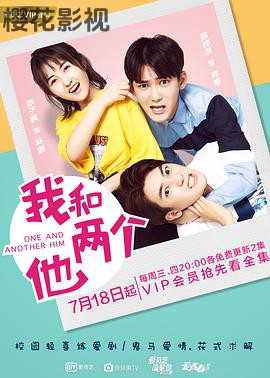 我和两个他